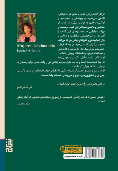 زنان زندگی ام